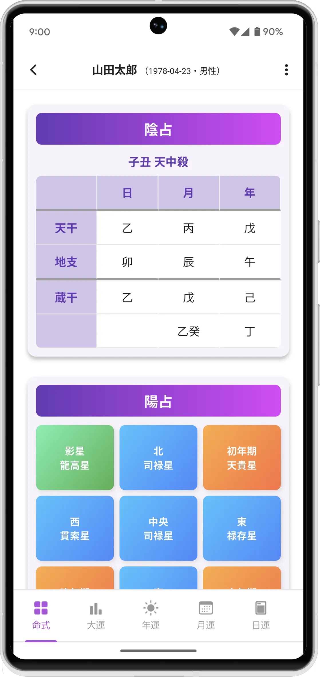 算命学ラボ | 算命学を身近にする便利サイト