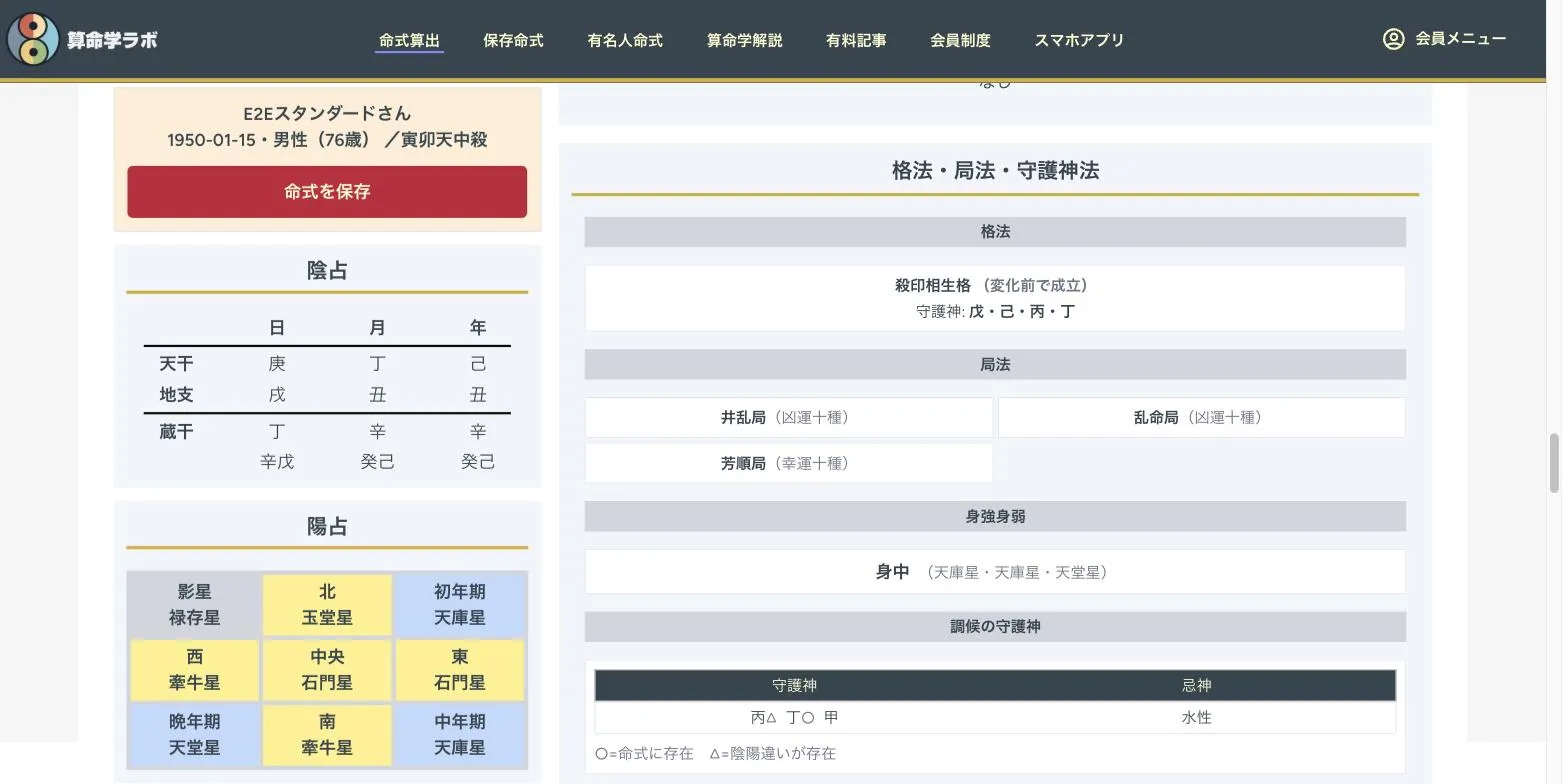 格法・局法・守護神法の表示画面（PC）