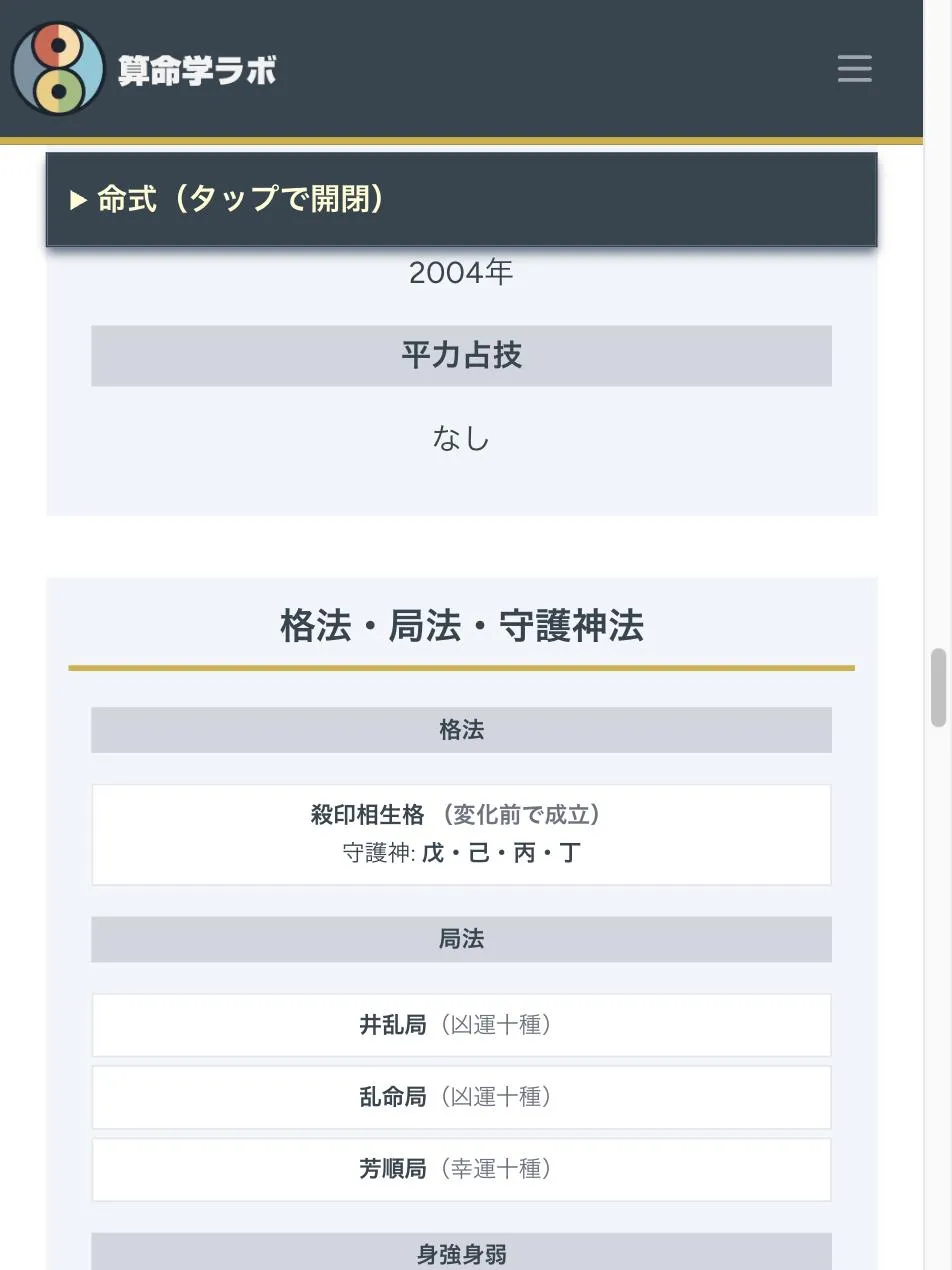 スマートフォンでの格法・局法の表示画面