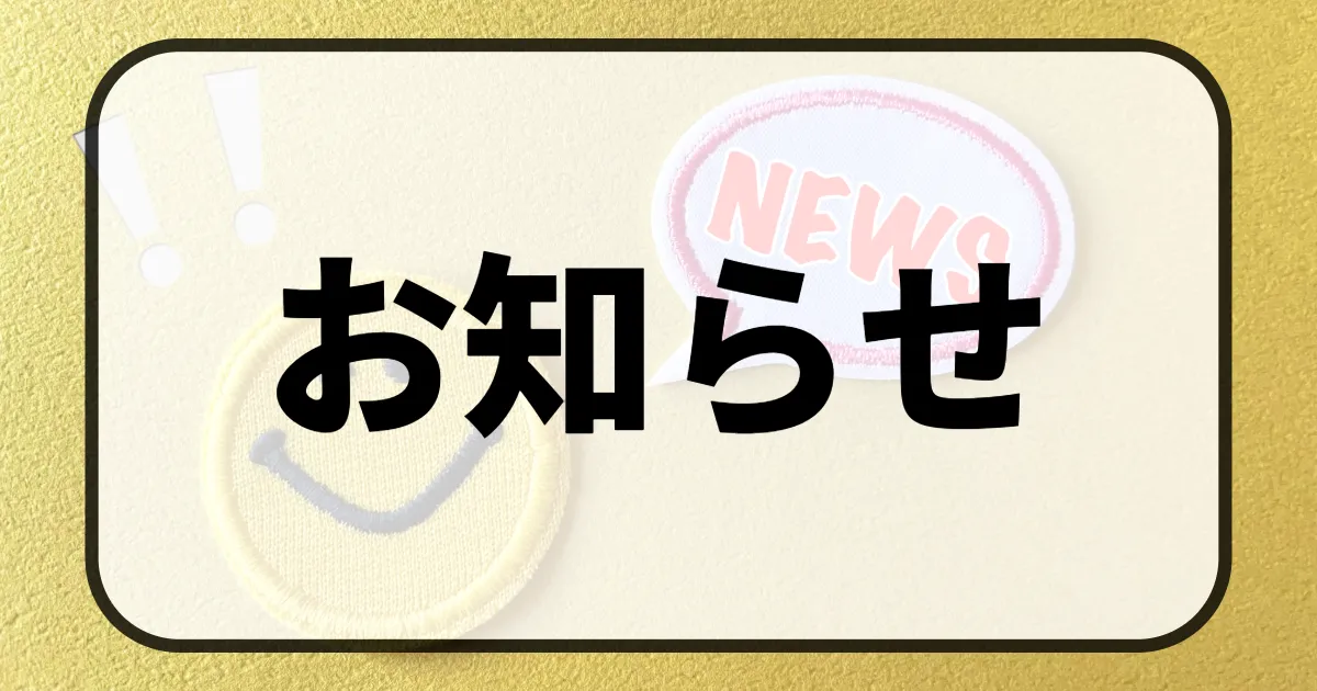 アイキャッチ画像