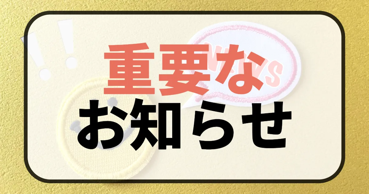 アイキャッチ画像